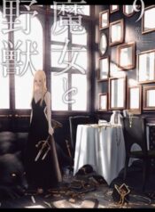 Majo to Yajuu – [The Witch and the Beast คู่โหดถล่มเมืองแม่มด]
