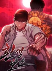 Reincarnation Boss บอสสุดแกร่งเกิดใหม่มาล้างแค้น
