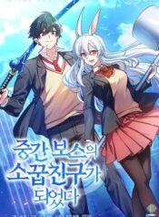 I Became the Childhood Friend of the Middle Boss ฉันกลายเป็นสหายของบอสระดับกลางไปเสียแล้ว
