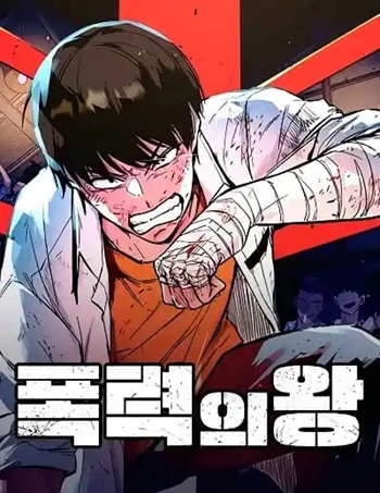King of Violence แปลไทย Mangasuper