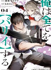 Ore wa Subete wo “Parry” Suru mangasuper