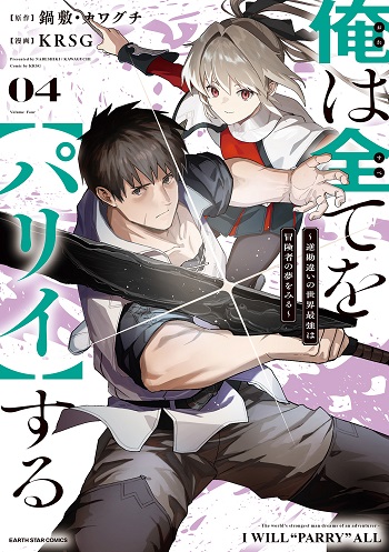 Ore wa Subete wo “Parry” Suru mangasuper
