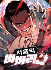 Seoul Station Barbarian