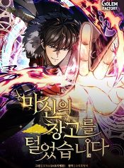 I Robbed the Storehouse of the God ฉันนี่แหละที่เป็นคนปล้นคลังสมบัติของพระเจ้า