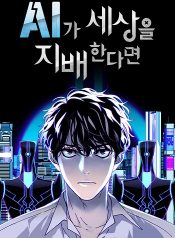 If AI Ruled the World ถ้าAIยึดครองโลก