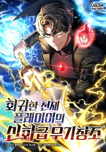 Regressed Genius Creates Mythic Items การกลับมาของอัจฉริยะผู้สร้างอาวุธตำนาน