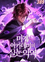 The Fox-Eyed Villain of the Demon Academy เปลี่ยนชะตาวายร้ายแห่งสถาบันปีศาจ