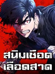 Rust สนิมเชือดเลือดสาด