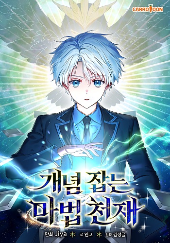 Concept Grasping Magic Genius อัจฉริยะเวทมนตร์ ผู้ไขความลับแห่งมานา