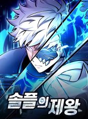 Emperor of Solo Play mangasuper