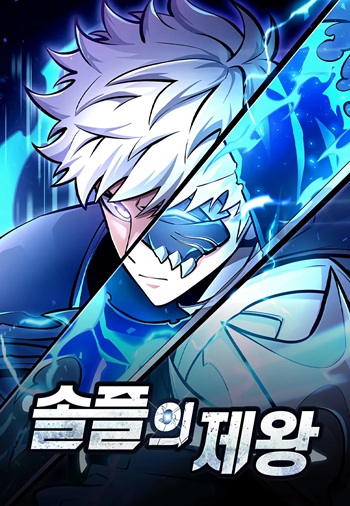 Emperor of Solo Play mangasuper