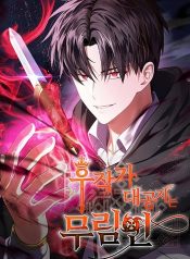 The Eldest Son of the Marquis House is a Martial Artist บุตรชายคนโตแห่งตระกูลมาร์ควิส คือจอมยุทธ์