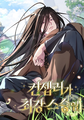 The Mighty Teacher Is a Roleplayer อาจารย์จอมปลอมผู้บังเอิญไร้เทียมทาน