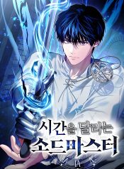 The Swordmaster Who Travels Through Time ซอร์ดมาสเตอร์ผู้ก้าวข้ามกาลเวลา