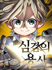Warrior of the Heart Sword ผู้กล้าแห่งดาบจิต