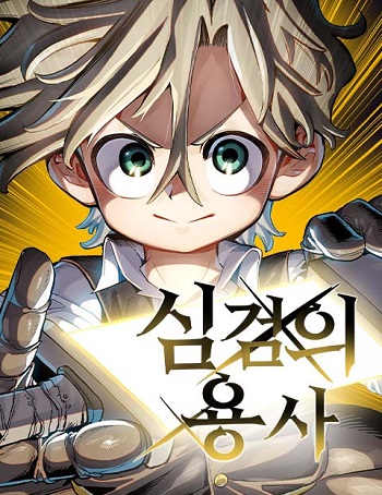 Warrior of the Heart Sword ผู้กล้าแห่งดาบจิต
