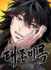Chronicles of the Lazy Sovereign บันทึกของราชาจอมขี้เกียจ