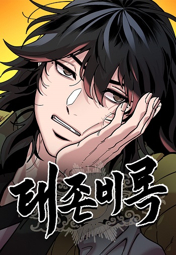 Chronicles of the Lazy Sovereign บันทึกของราชาจอมขี้เกียจ