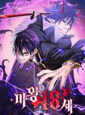 The 18-Year Old Demon King