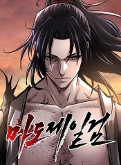 The Supreme Demonic Sword กระบี่มารอันดับหนึ่ง
