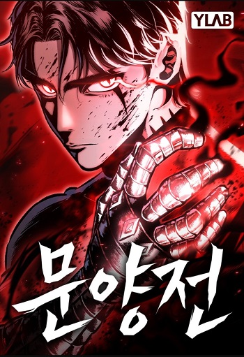 Chronicle of Runes มุนยังแห่งหายนะ