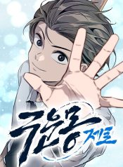 The Nine Cloud Dream Zero ความฝันเก้าชั้นแห่งเมฆา – ซีโร่