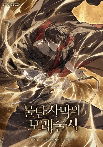 Sandmancer of the Scorched Desert จอมเวททรายแห่งทะเลทรายอันมอดไหม้
