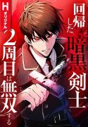 The Dark Swordsman Returns หวนคืนนักดาบแห่งความมืด