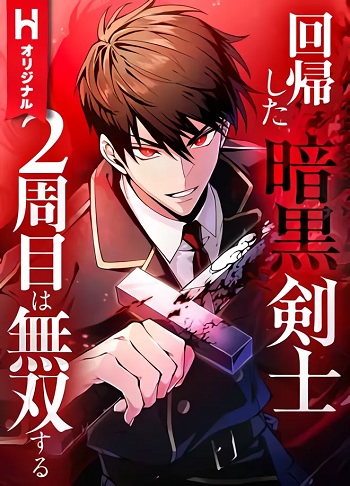The Dark Swordsman Returns หวนคืนนักดาบแห่งความมืด