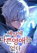 Noble Lady Reformation Guide สุดยอดคู่มือดัดนิสัยคุณหนูฉบับจอมเวทสามัญชน