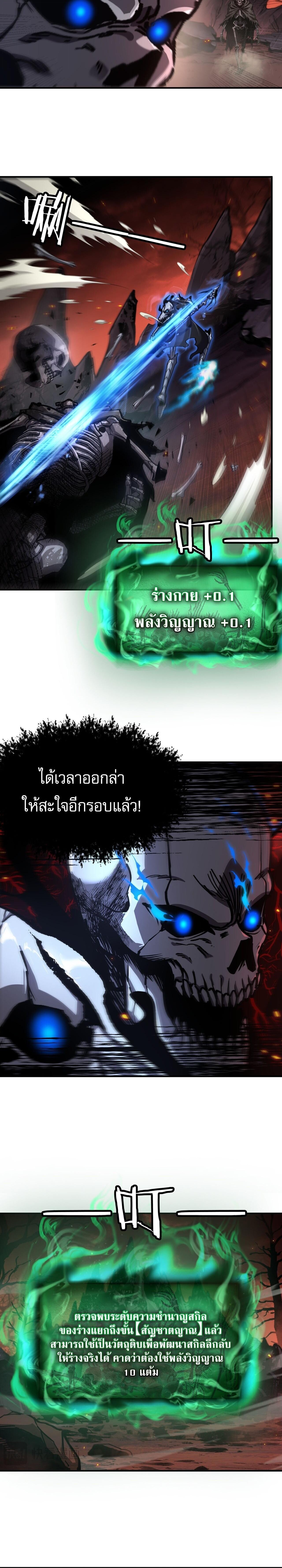 Becoming Necromancer God Through a Skeleton Clone เนโครแมนเซอร์ ...